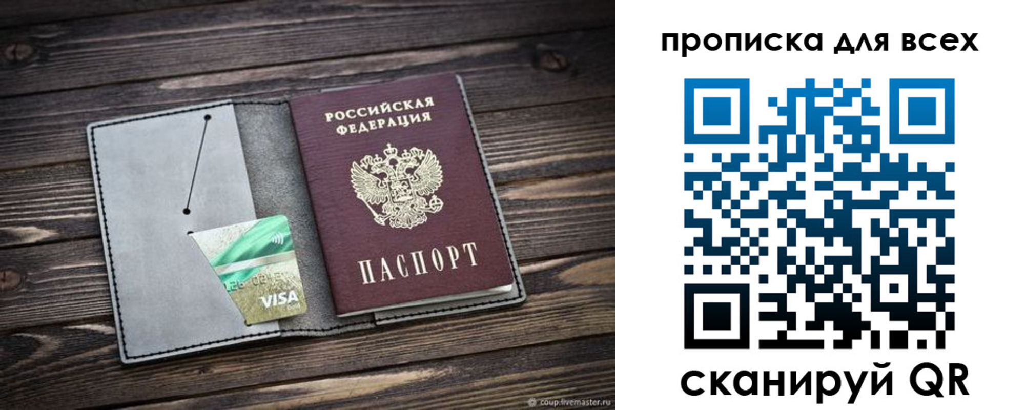 прописка в Курганской области