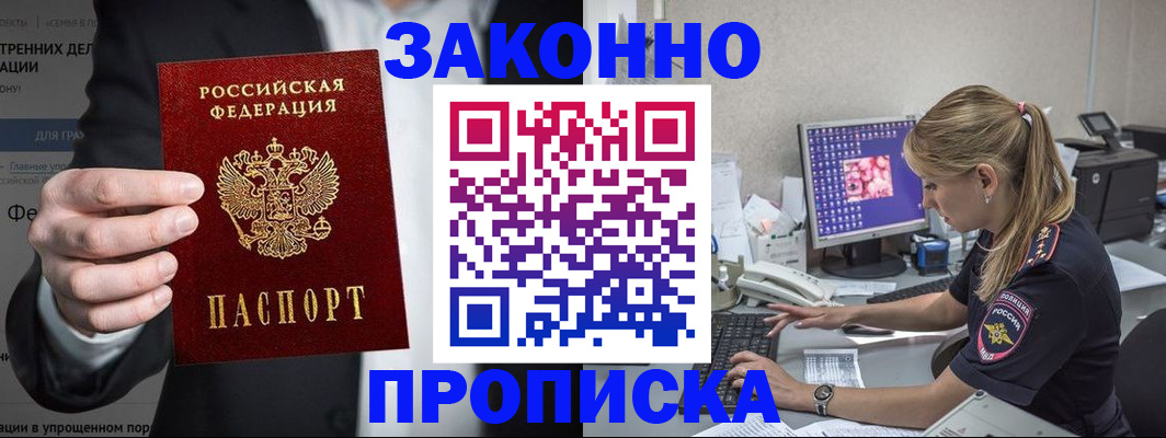 купить прописку в Курганской области
