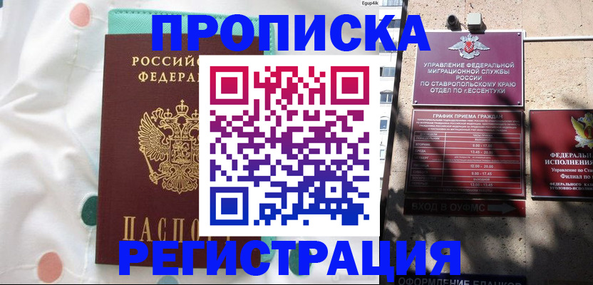 прописка в квартире в Курганской области