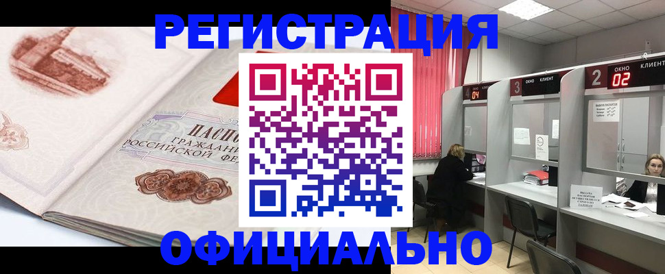 прописка регистрация в Курганской области