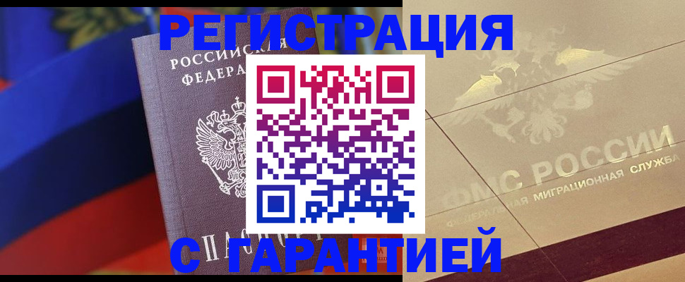 прописка регистрация в Курганской области