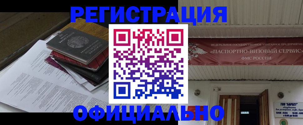 временная регистрация недорого в Курганской области
